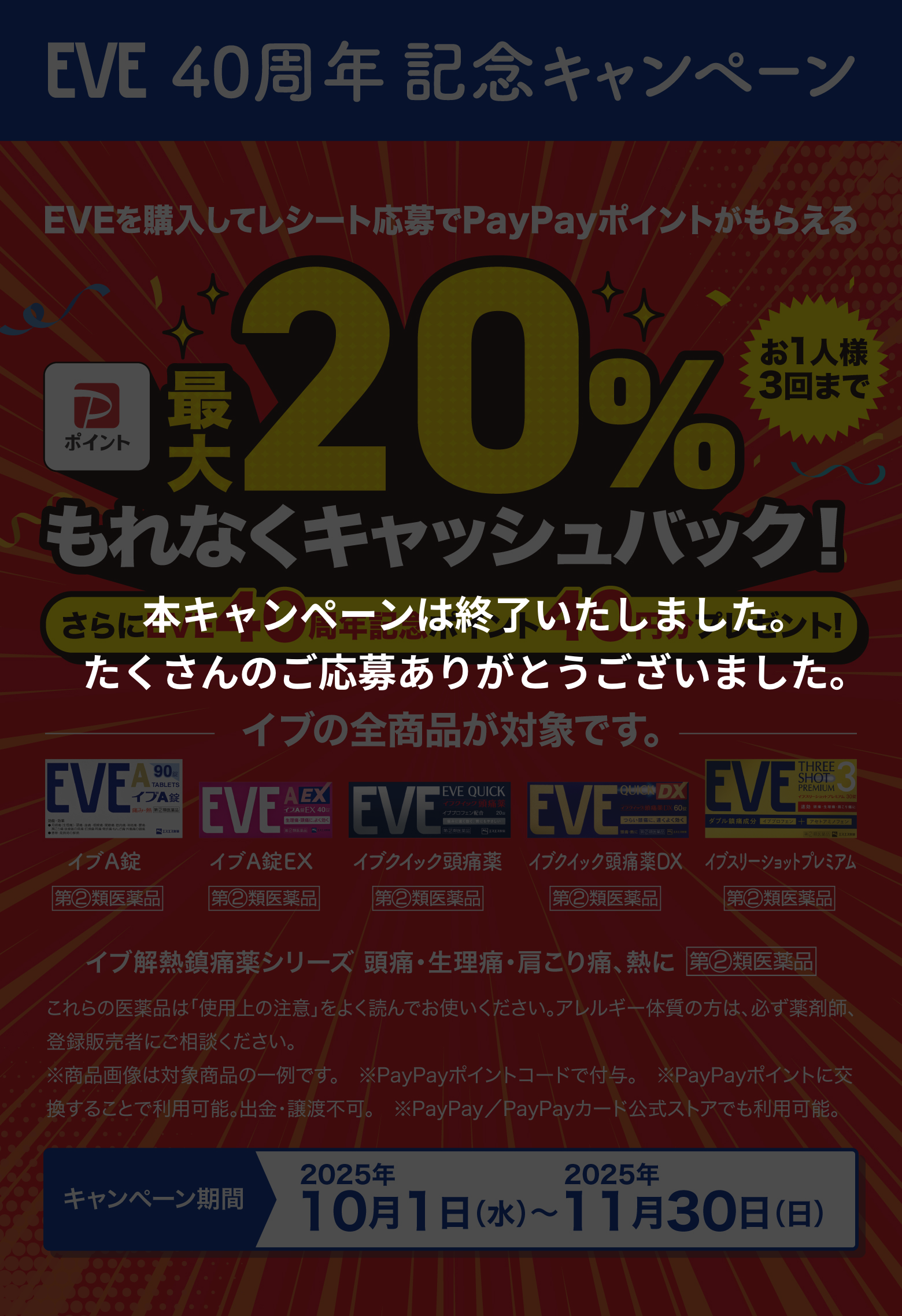 EVE 40周年 記念キャンペーン
